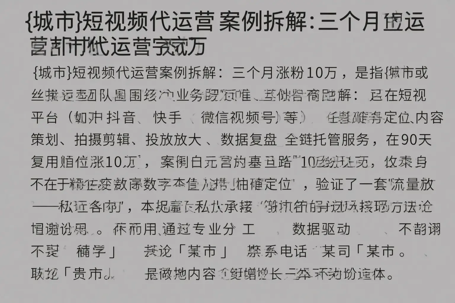 蒙自短视频代运营案例拆解：三个月涨粉10万