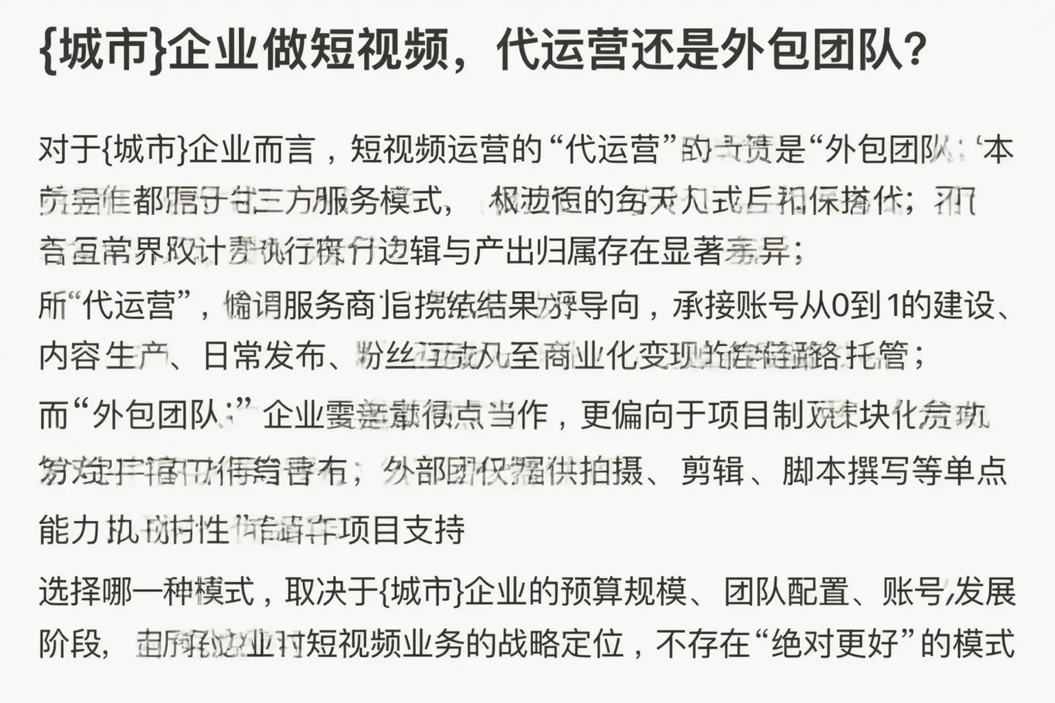 蒙自企业做短视频，代运营还是外包团队？