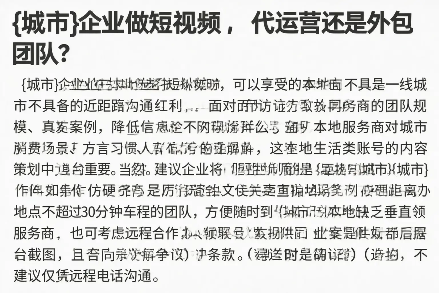 蒙自企业做短视频，代运营还是外包团队？